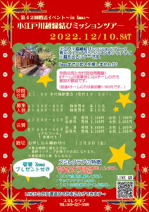 埼玉県結婚相談所　スミレクラブ　ミッションツアー　大人スミレ