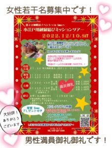 埼玉県結婚相談所スミレクラブ ミッションツアー