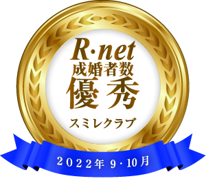 埼玉県結婚相談所スミレクラブ 良縁ネット 成婚賞