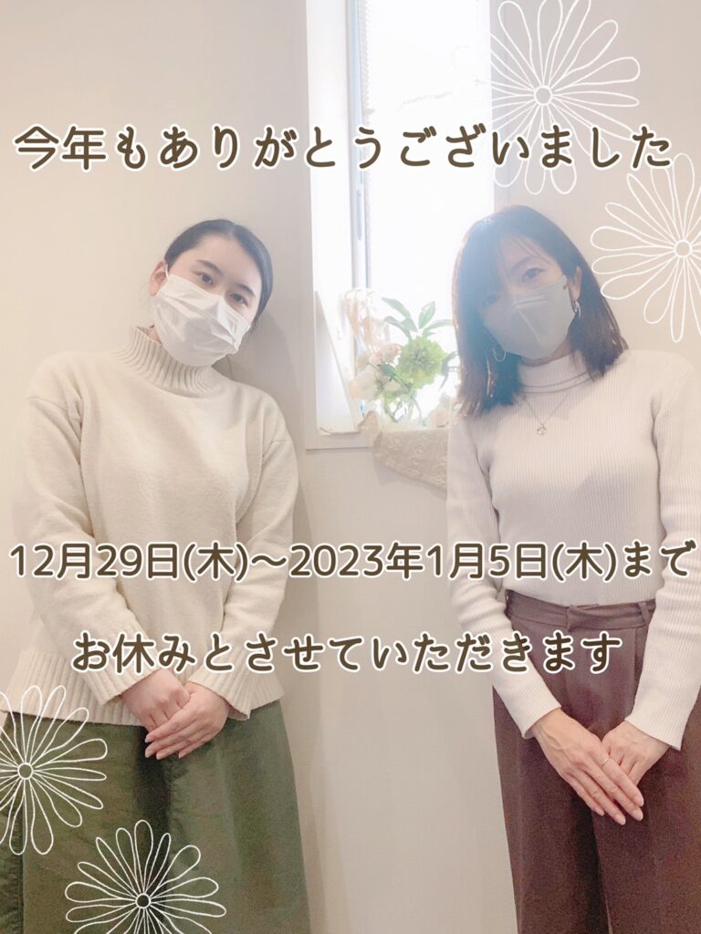 埼玉県川越市結婚相談所　スミレクラブ　冬休みのご案内