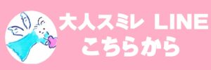 埼玉県川越市結婚相談所スミレクラブ 大人スミレ 活動再開
