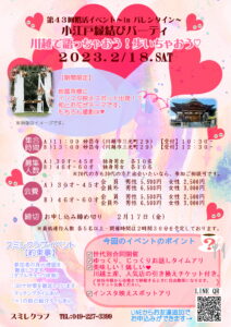 埼玉県川越市結婚相談所【スミレクラブ】第43回小江戸縁結びパーティ「川越で語っちゃおう！歩いちゃおう