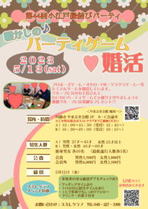 埼玉県川越市結婚相談所【スミレクラブ】 第44回小江戸縁結びパーティ