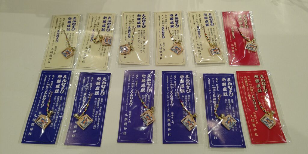 埼玉県川越市結婚相談所【スミレクラブ】九頭竜神社 お守り