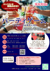 埼玉県川越市結婚相談所【スミレクラブ】　第44回小江戸縁結びパーティ　大人スミレ