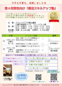 埼玉県川越市結婚相談所【スミレクラブ】第６回 スキルアップ塾