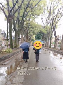 埼玉県川越市結婚相談所 【スミレクラブ】お見合い下見