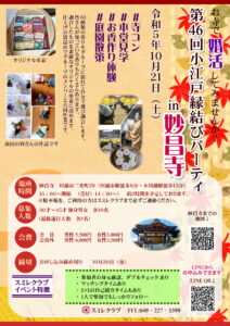 埼玉県川越市結婚相談所【スミレクラブ】第46回小江戸縁川越結びパーティ