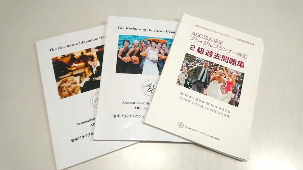 埼玉県川越市結婚相談所【スミレクラブ】　ブライダルプランナー検定合格