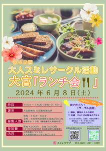 埼玉県川越市結婚相談所【スミレクラブ】大人スミレサークル活動「ランチ会」