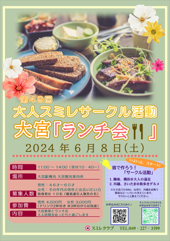 埼玉県川越市結婚相談所【スミレクラブ】大人スミレサークル活動「ランチ会」