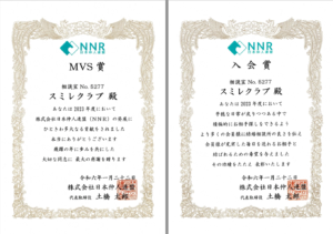 埼玉県川越市結婚相談所【スミレクラブ】MVS賞・入会賞いただきました