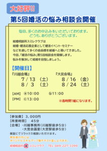 埼玉県川越市結婚相談所【スミレクラブ】第5回婚活の悩み相談会