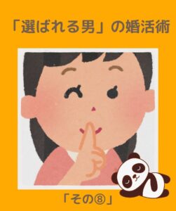 埼玉県川越市結婚相談所【スミレクラブ】トモさん、今、どーなの? 成婚に向かってる?