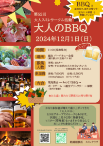 埼玉県川越市結婚相談所【スミレクラブ】第52回婚活イベント大人スミレサークル活動「大人のBBQ」