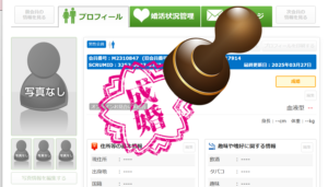 成婚卒業 埼玉県川越市結婚相談所【スミレクラブ】