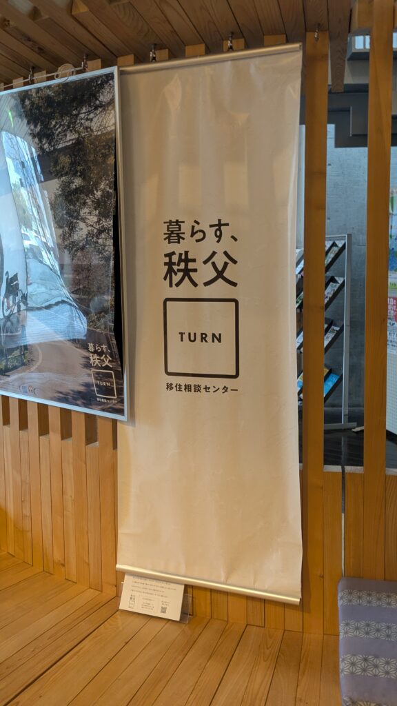 秩父市移住相談センター【埼玉県川越市結婚相談所スミレクラブ】