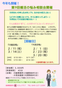 埼玉県川越市結婚相談所スミレクラブ　第9回婚活の悩み相談会