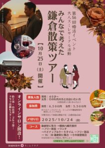 第56回婚活イベント大人スミレサークル活動「みんなで考えた鎌倉散策ツアー」【埼玉県川越市結婚相談所スミレクラブ】