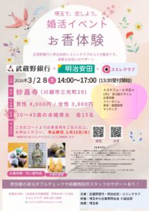 埼玉で、恋しよう。イベントチラシ 埼玉県川越市結婚相談所スミレクラブ
