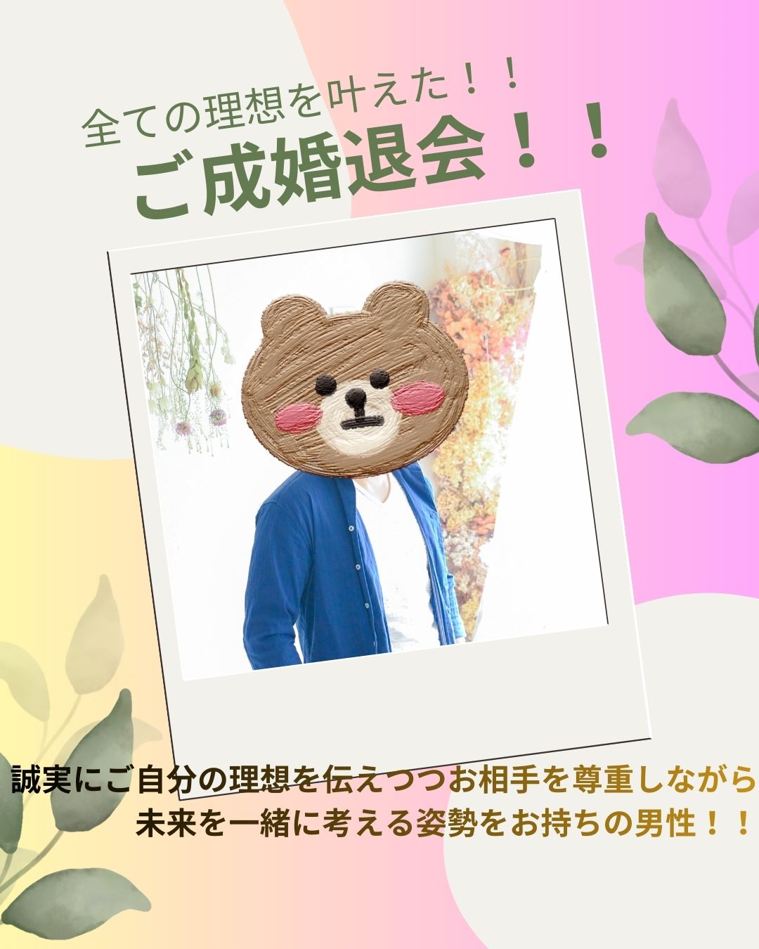 続💗祝成婚🎉“難しい条件”と言われても…40代農家男性が30才女性と成婚退会✨