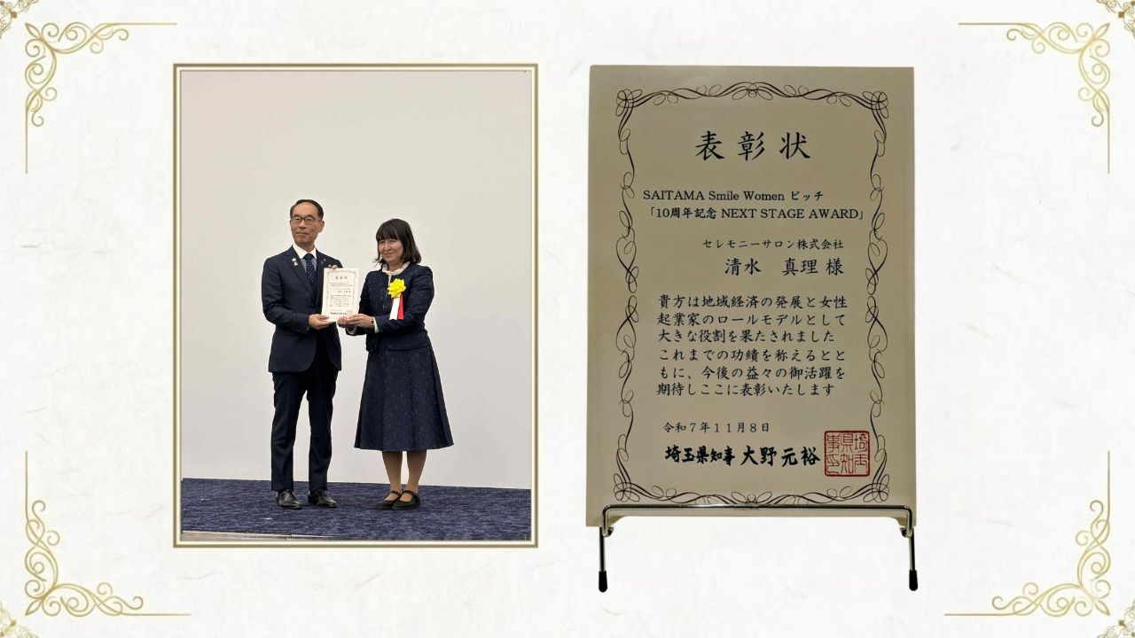 埼玉県川越市結婚相談所スミレクラブ　SAITAMA Smile Womanピッチ 10周年記念 NEXT STAGE AWARD 受賞